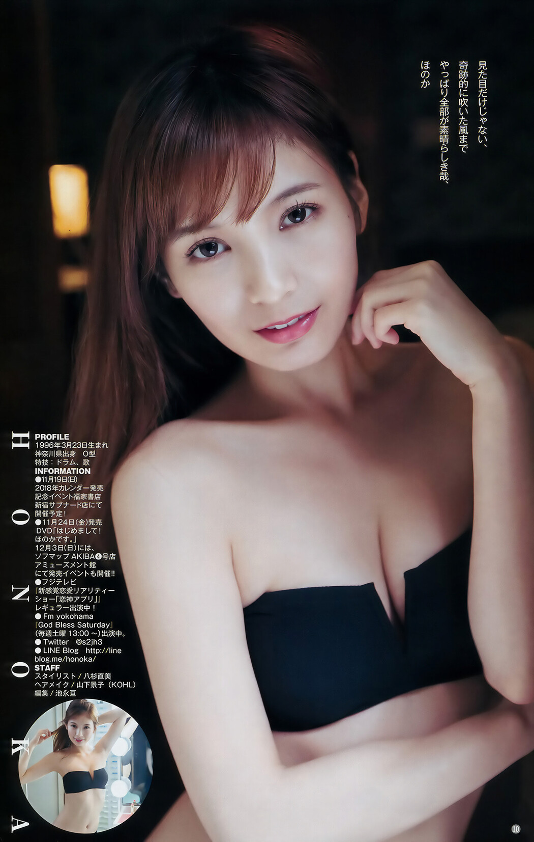 ほのか・逢田梨香子, Young Jump 2017 No.51 (ヤングジャンプ 2017年51号)