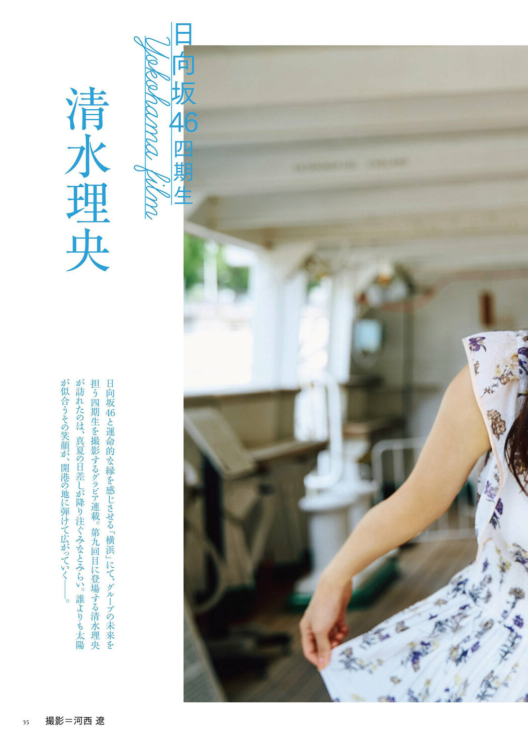 Rio Shimizu 清水理央, BRODY 2024 No.10 (ブロディ 2024年10月号) Cover Photo
