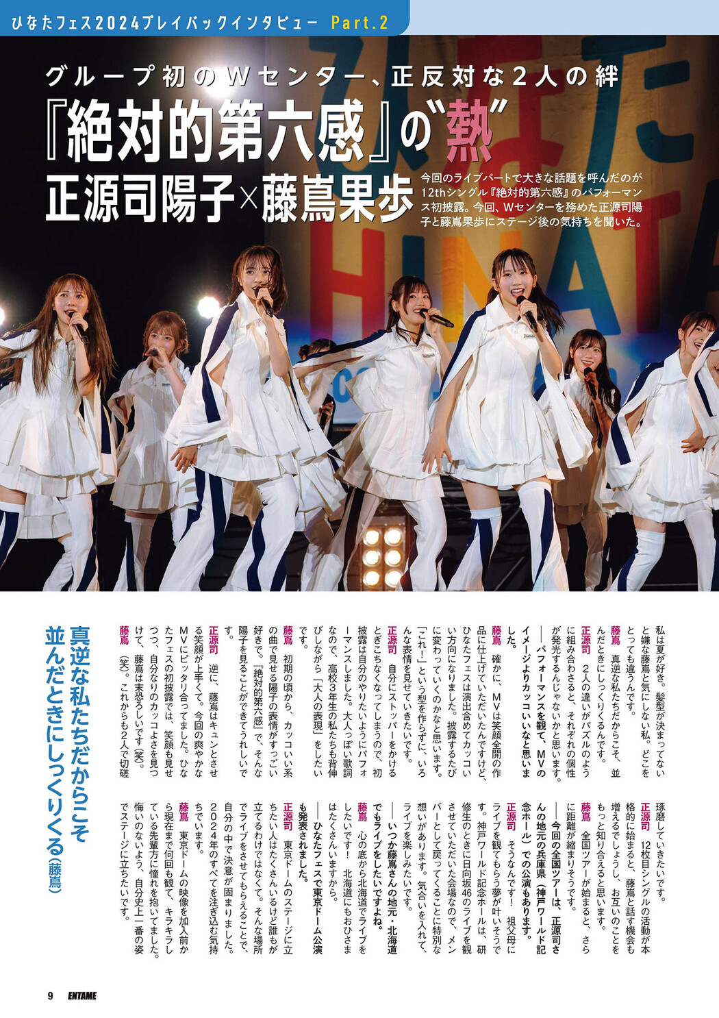 Mei Higashimura 東村芽依, Gekkan Entame 2024.11