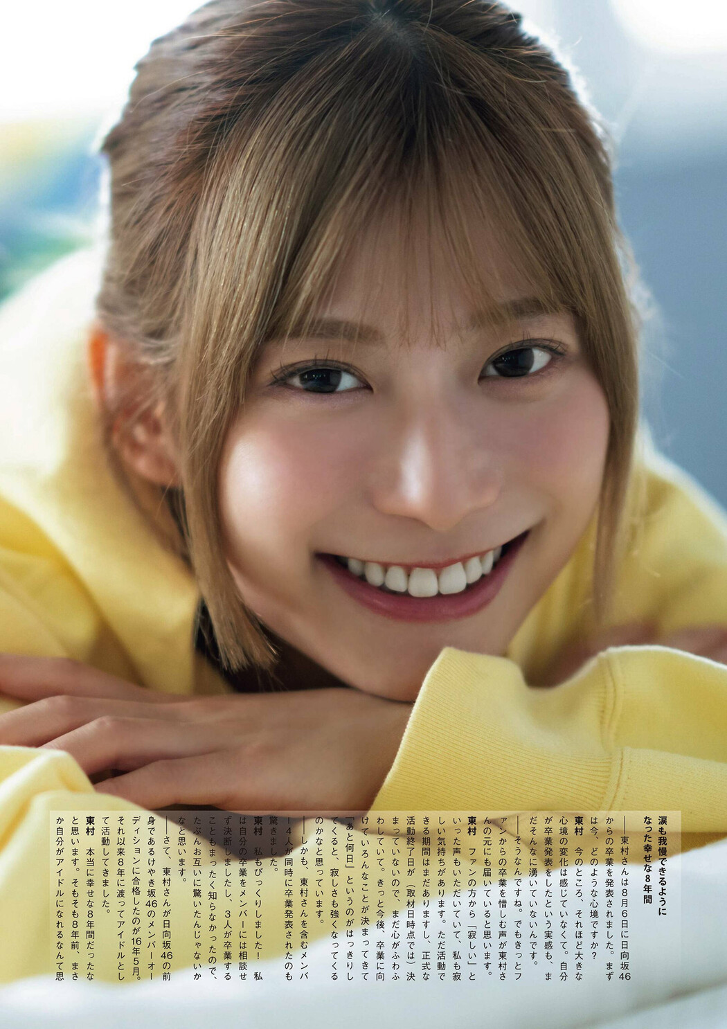 Mei Higashimura 東村芽依, Gekkan Entame 2024.11