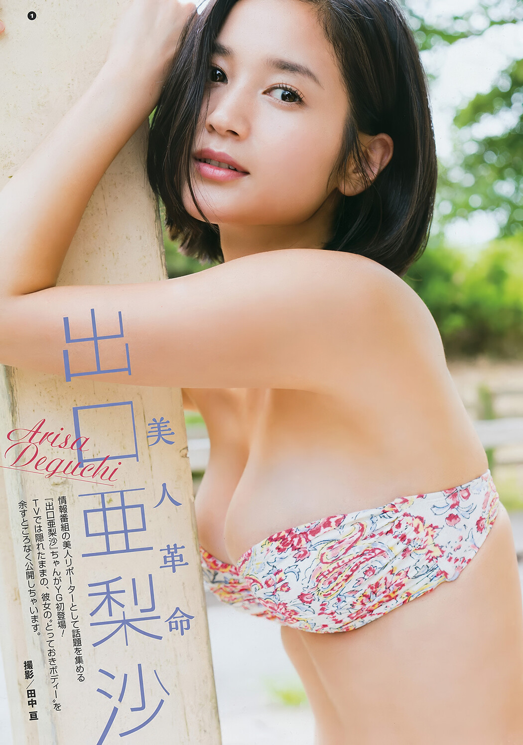 出口亜梨沙・浅川梨奈・与田祐希, Young Gangan 2017 No.19 (ヤングガンガン 2017年19号)