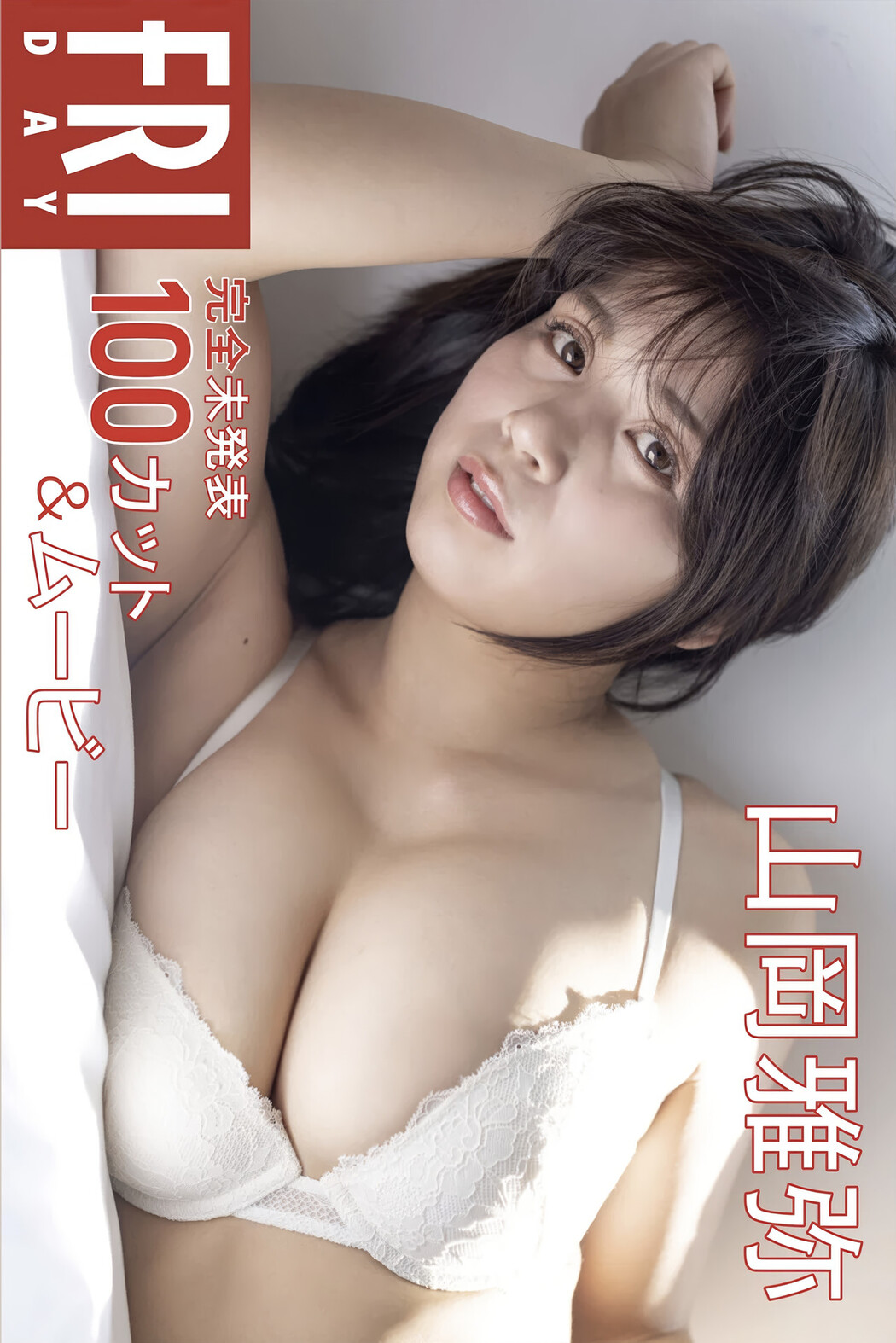 Miyabi Yamaoka 山岡雅弥, FRIDAY Monthly Girl No.36 Set.01 Cover Photo