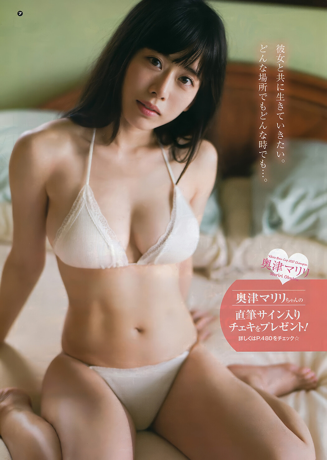 本田翼・奥津マリリ・はるかぜ, Young Gangan 2017 No.23 (ヤングガンガン 2017年23号)