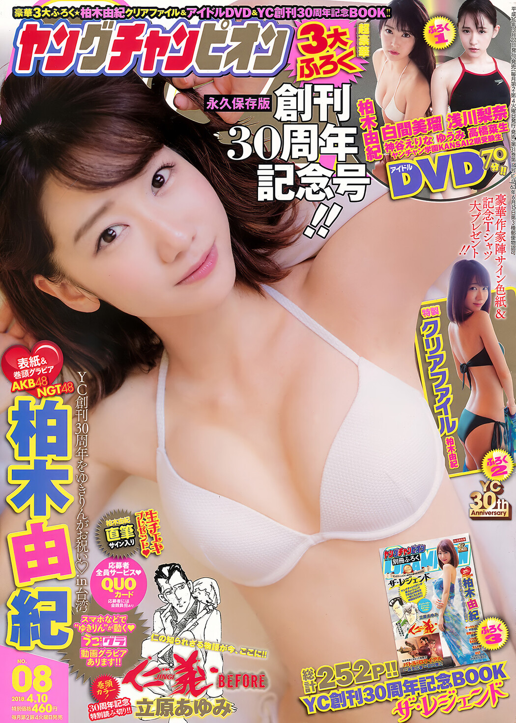 Yuki Kashiwagi 柏木由紀, Young Champion 2018 No.06 (ヤングチャンピオン 2018年6号) Cover Photo