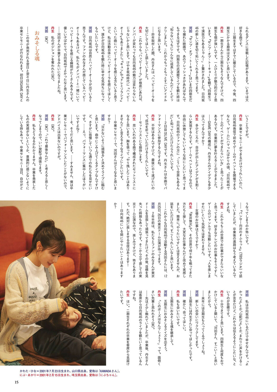 河田陽菜・丹生明里, BUBKA 2025.01 (ブブカ 2025年1月号)