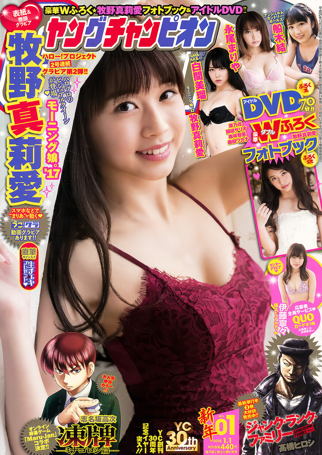 牧野真莉愛・伊藤寧々, Young Champion 2018 No.01 (ヤングチャンピオン 2018年1号) Cover Photo