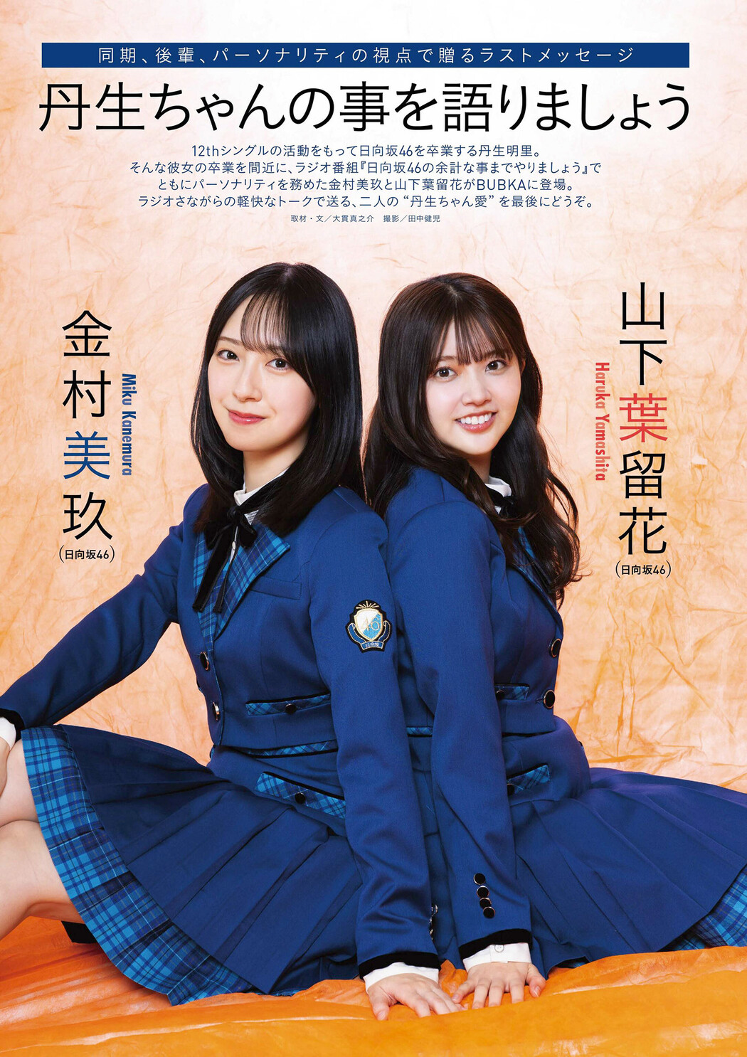 Sumire Miyachi 宮地すみれ, BUBKA 2025.01 (ブブカ 2025年1月号)