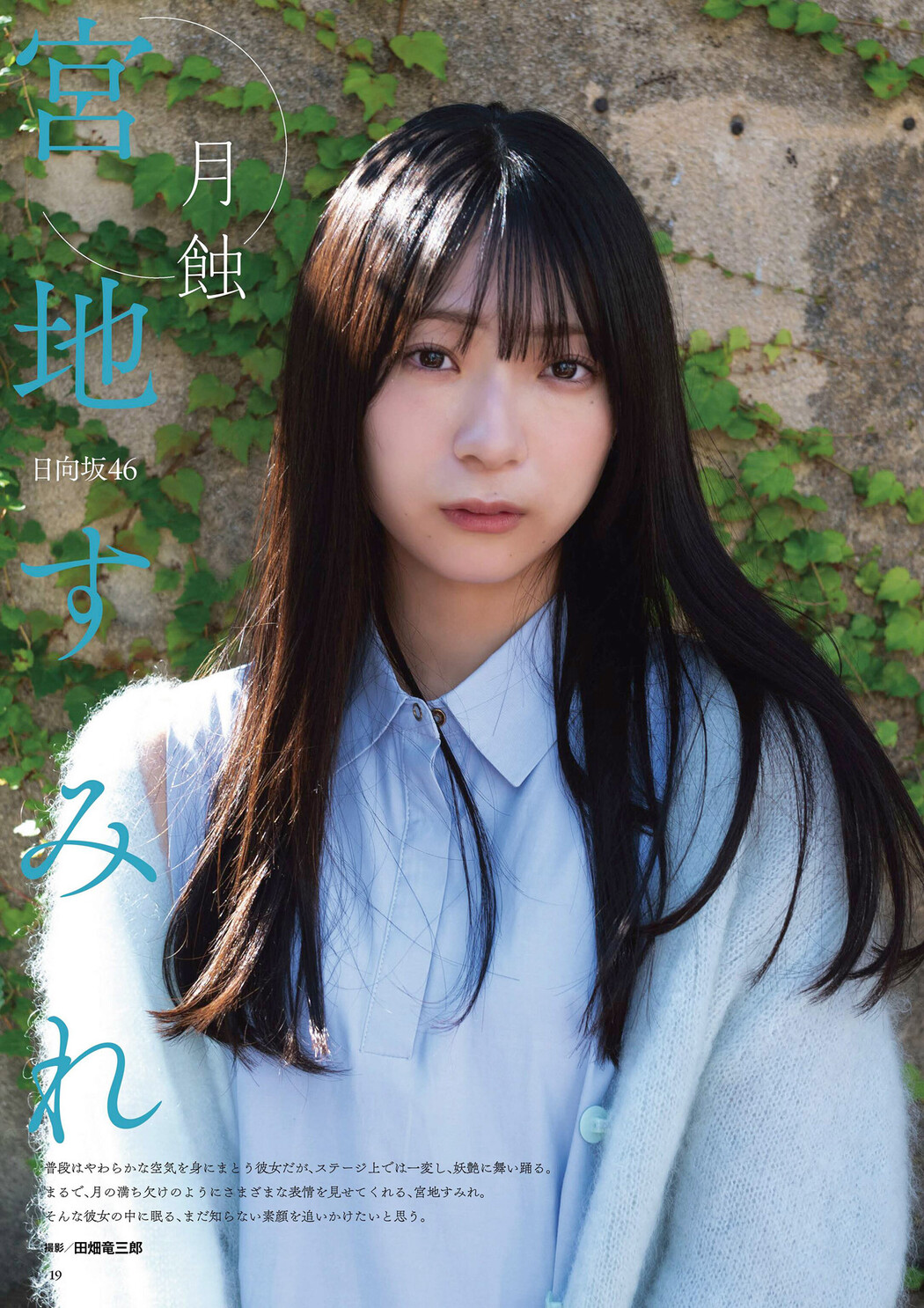 Sumire Miyachi 宮地すみれ, BUBKA 2025.01 (ブブカ 2025年1月号) Cover Photo