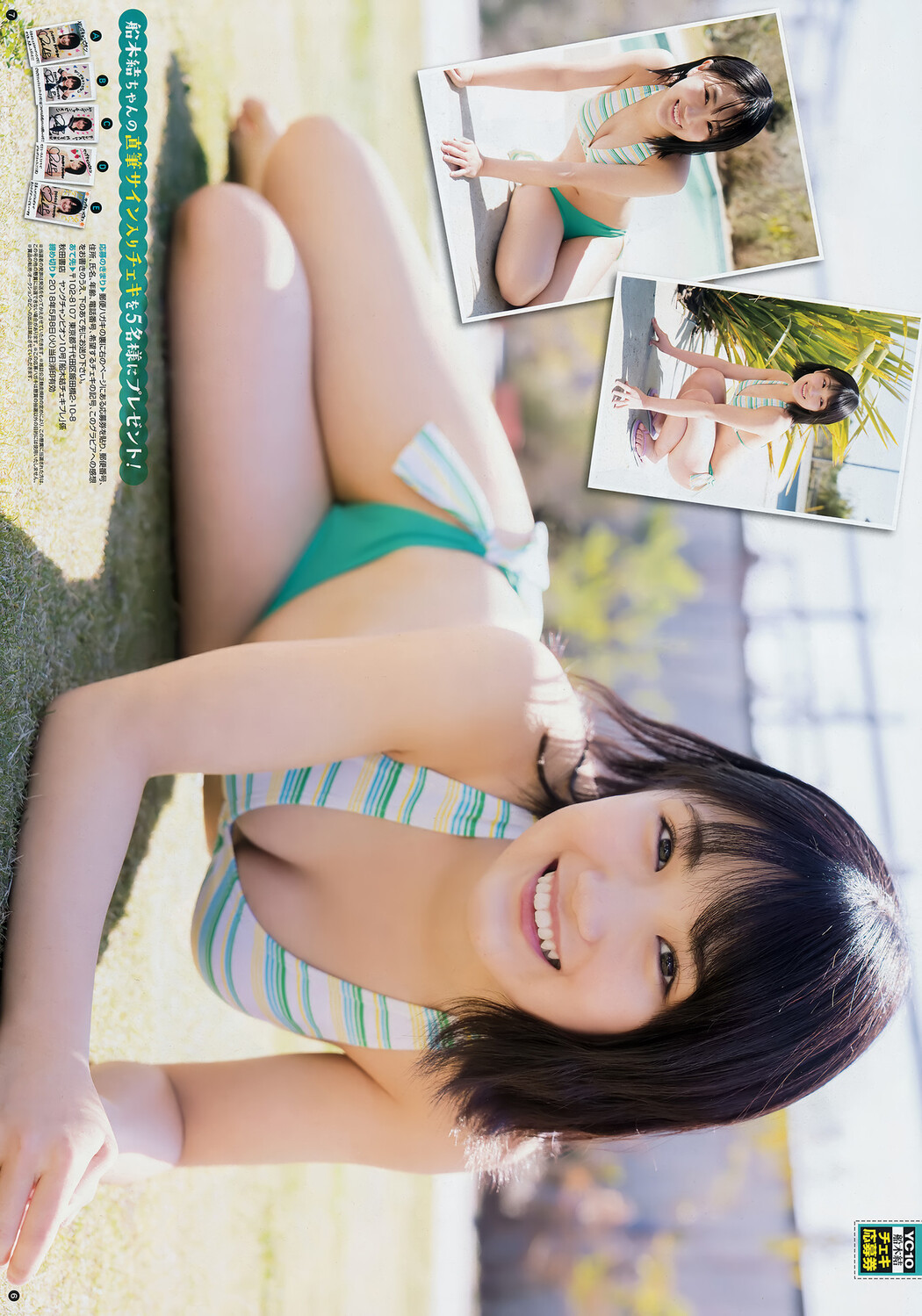 Musubu Funaki 船木結, Young Champion 2018 No.09 (ヤングチャンピオン 2018年9号)