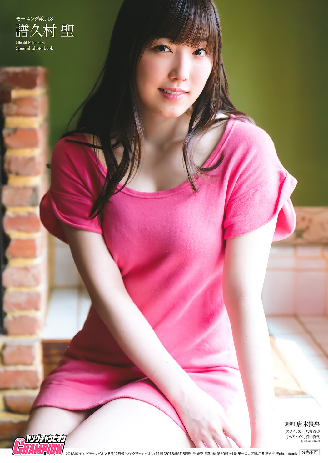Mizuki Fukumura 譜久村聖, Young Champion 2018 No.11 (ヤングチャンピオン 2018年11号)