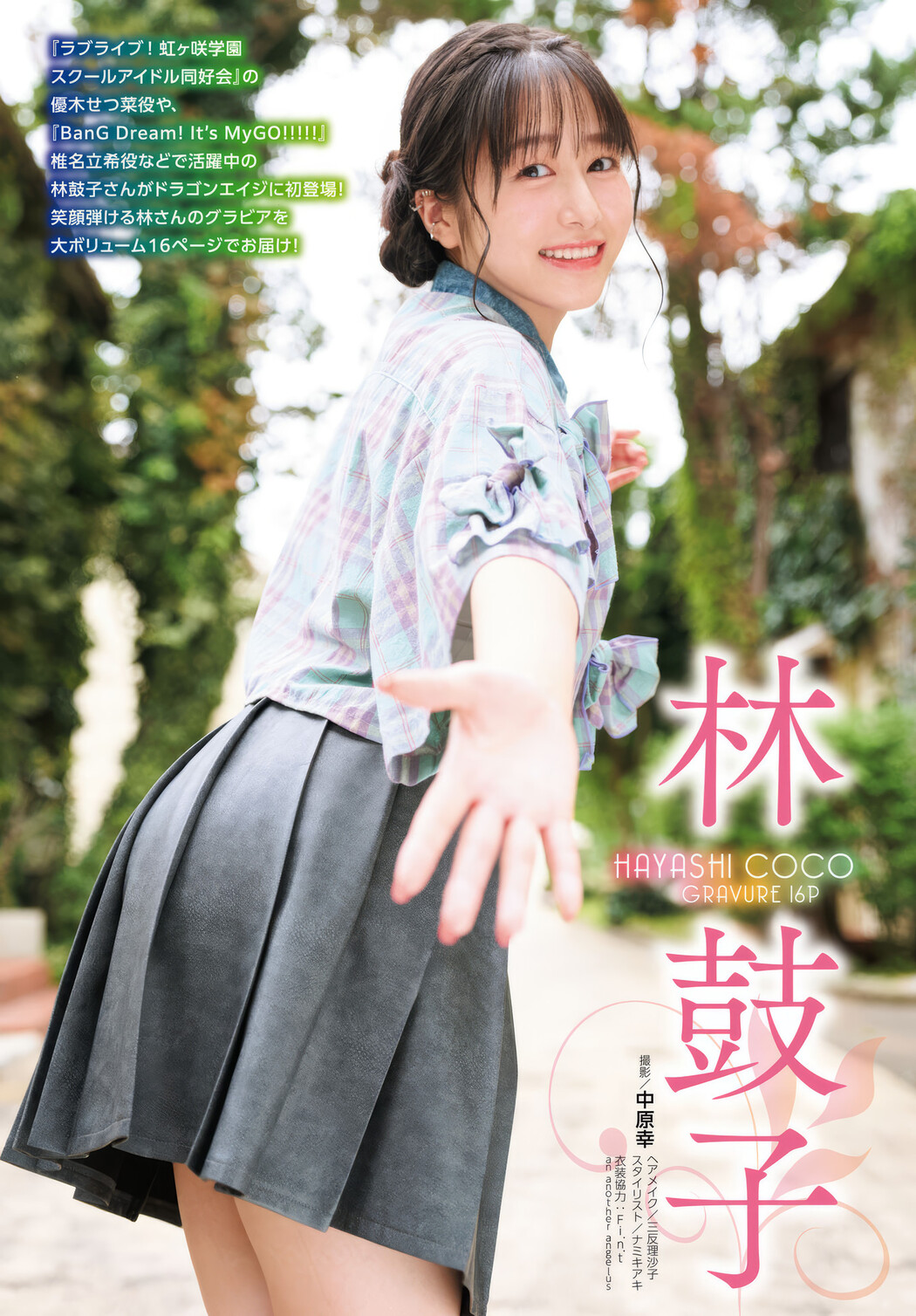Coco Hayashi 林鼓子, Young Dragon Age ヤングドラゴンエイジ 2025.02 号増刊 Cover Photo
