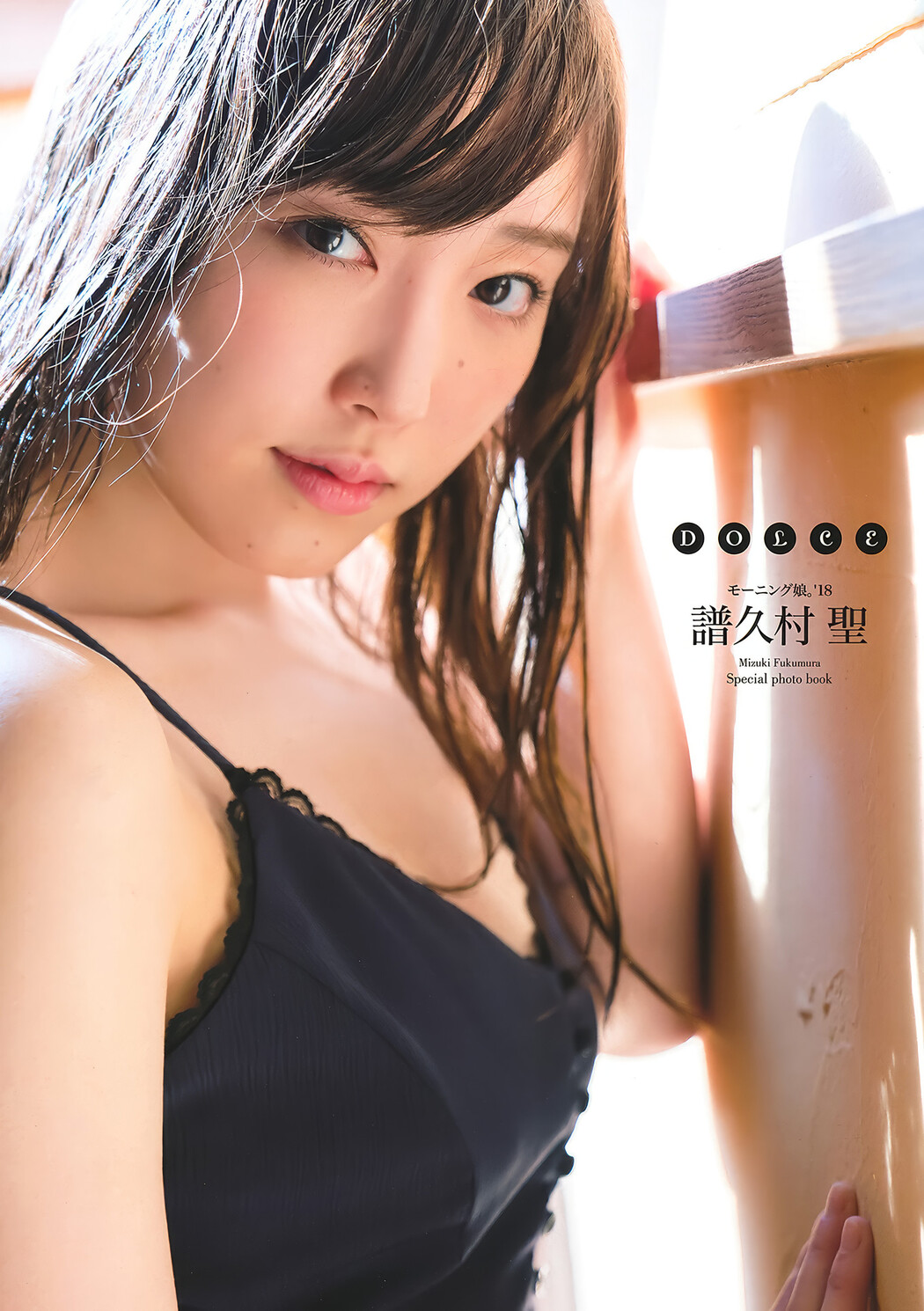 Mizuki Fukumura 譜久村聖, Young Champion 2018 No.11 (ヤングチャンピオン 2018年11号)