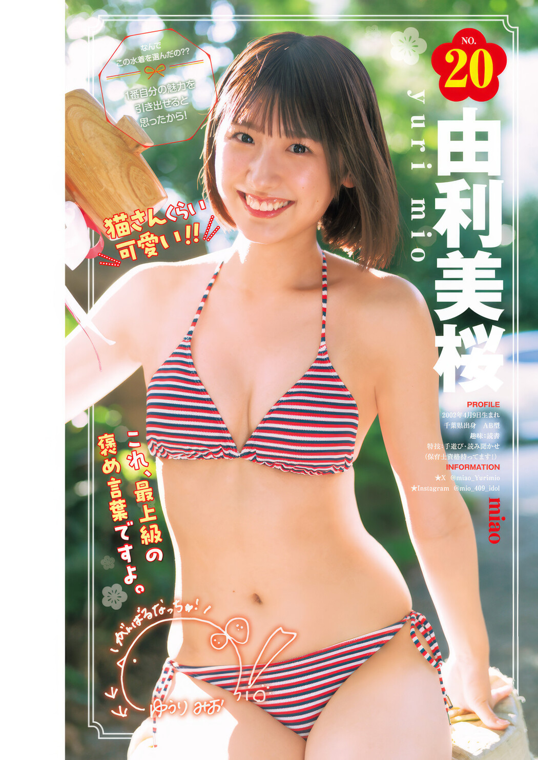 サキドルエース SURVIVAL SEASON14, Young Jump 2025 No.07 (ヤングジャンプ 2025年7号)