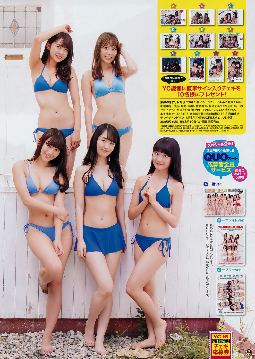 SUPER☆GiRLS, Young Champion 2018 No.16 (ヤングチャンピオン 2018年16号)