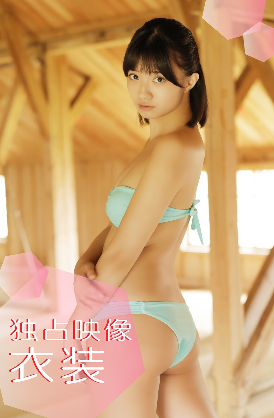 Yuki Ishii 石井優希, アイドルワン I-One サンプル版 はじめまして、石井ちゃんです Cover Photo