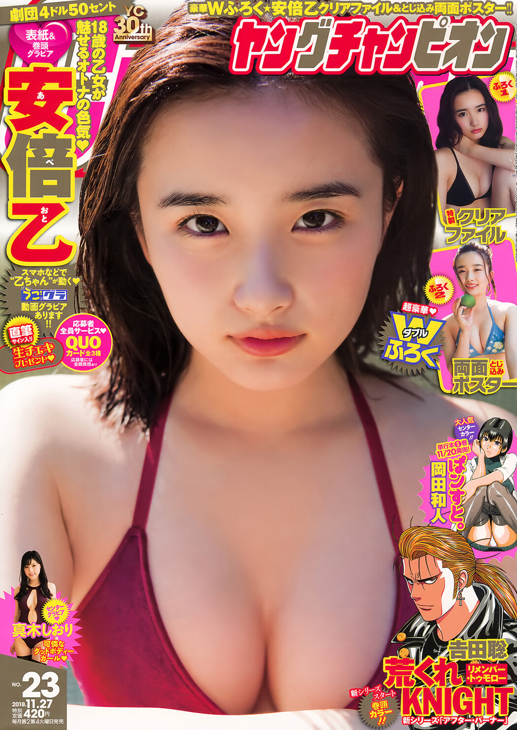 Oto Abe 安倍乙, Young Champion 2018 No.23 (ヤングチャンピオン 2018年23号) Cover Photo