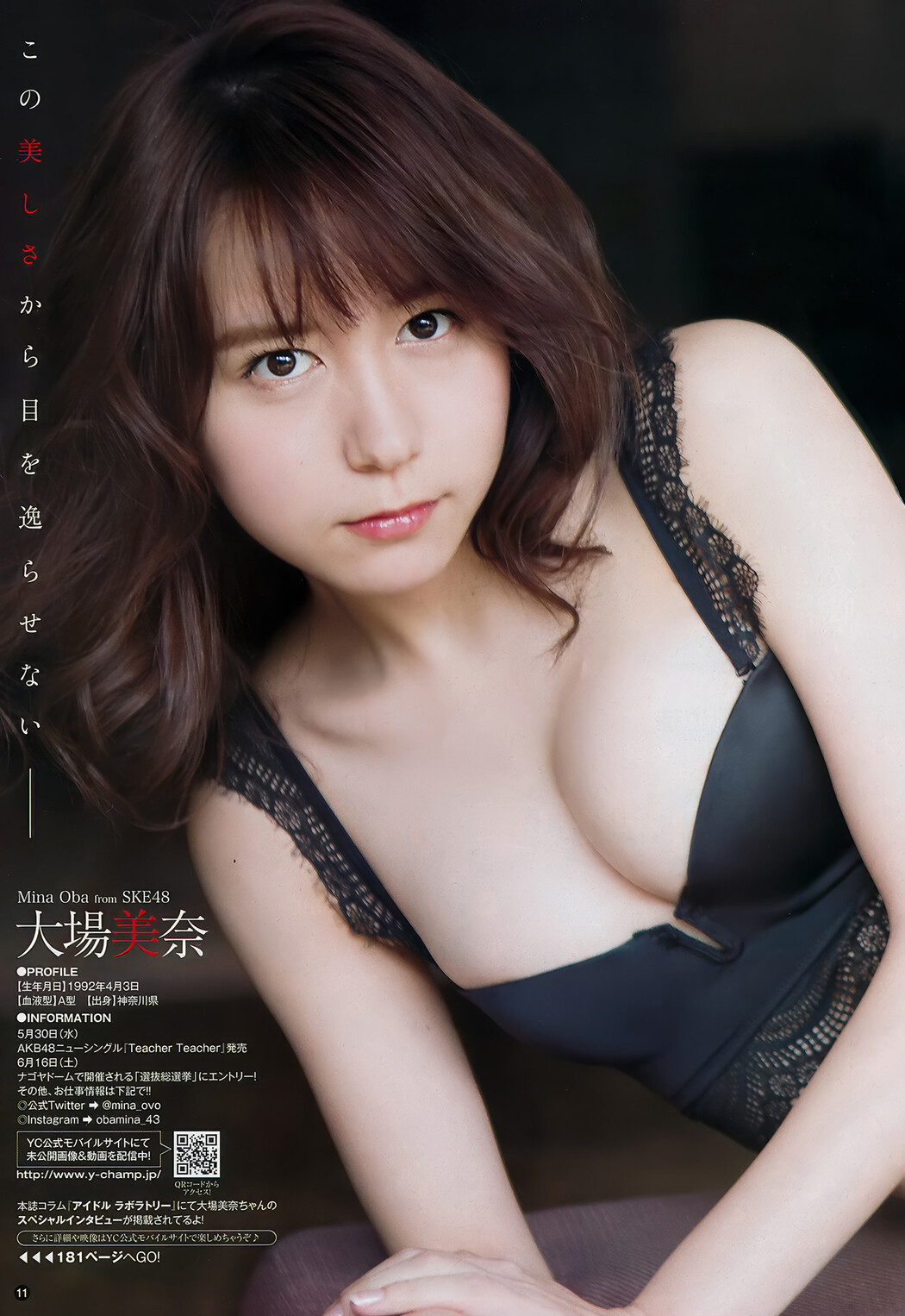 大場美奈・山本彩, Young Champion 2018 No.12 (ヤングチャンピオン 2018年12号)