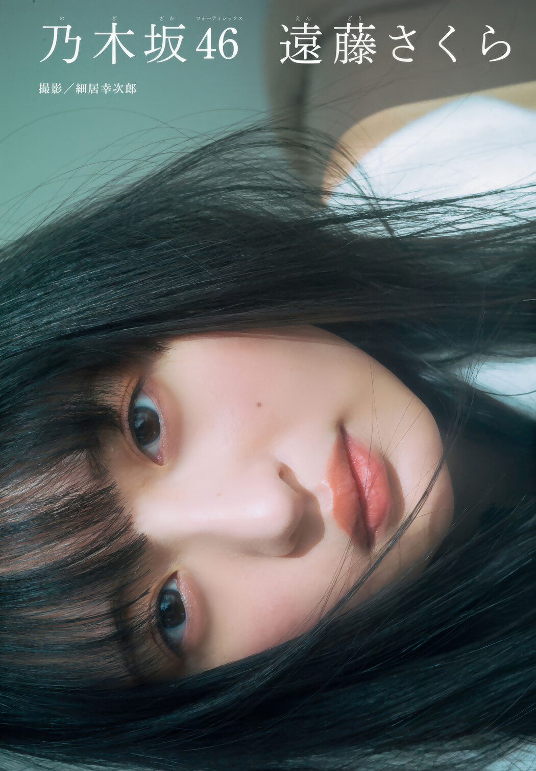 Sakura Endo 遠藤さくら, Shonen Magazine 2025 No.07 (週刊少年マガジン 2025年7号)