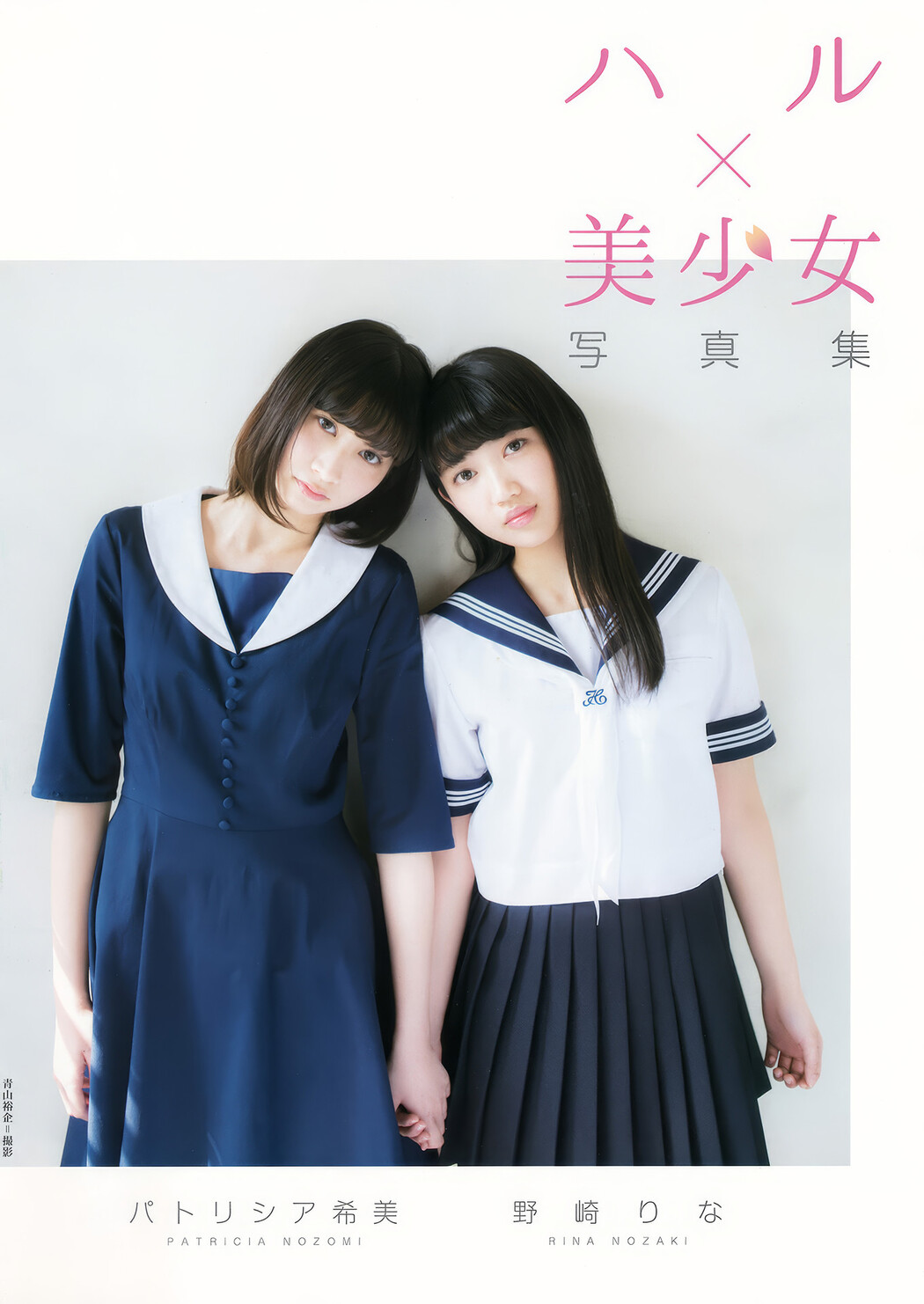 黒木ひかり・小室安未・パトリシア希美・野崎りな, Young Animal 2017 No.08 (ヤングアニマル 2017年8号) Cover Photo