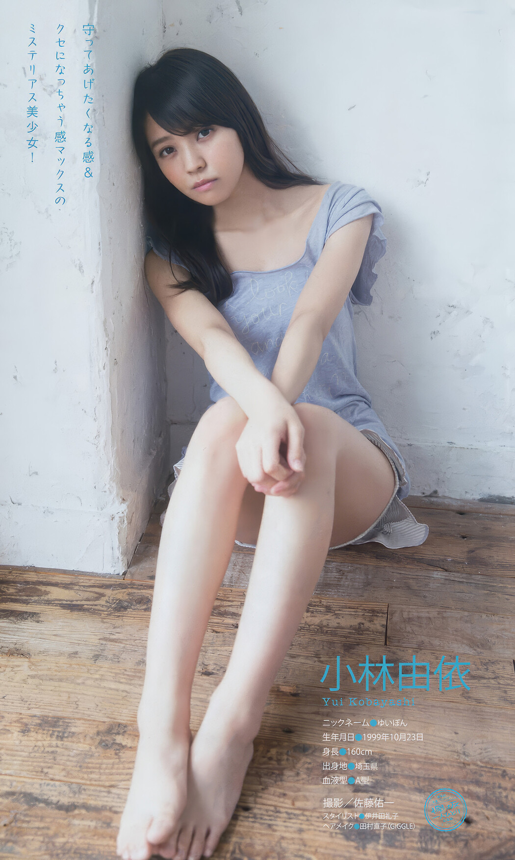 Nana Asakawa 浅川梨奈, Young Animal Arashi 2018 No.05 (ヤングアニマル嵐 2018年5月号)