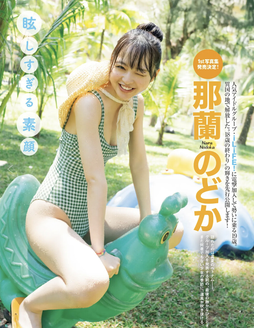Nodoka Nara 那蘭のどか, FRIDAY 2024.12.20 (フライデー 2024年12月20日号) Cover Photo