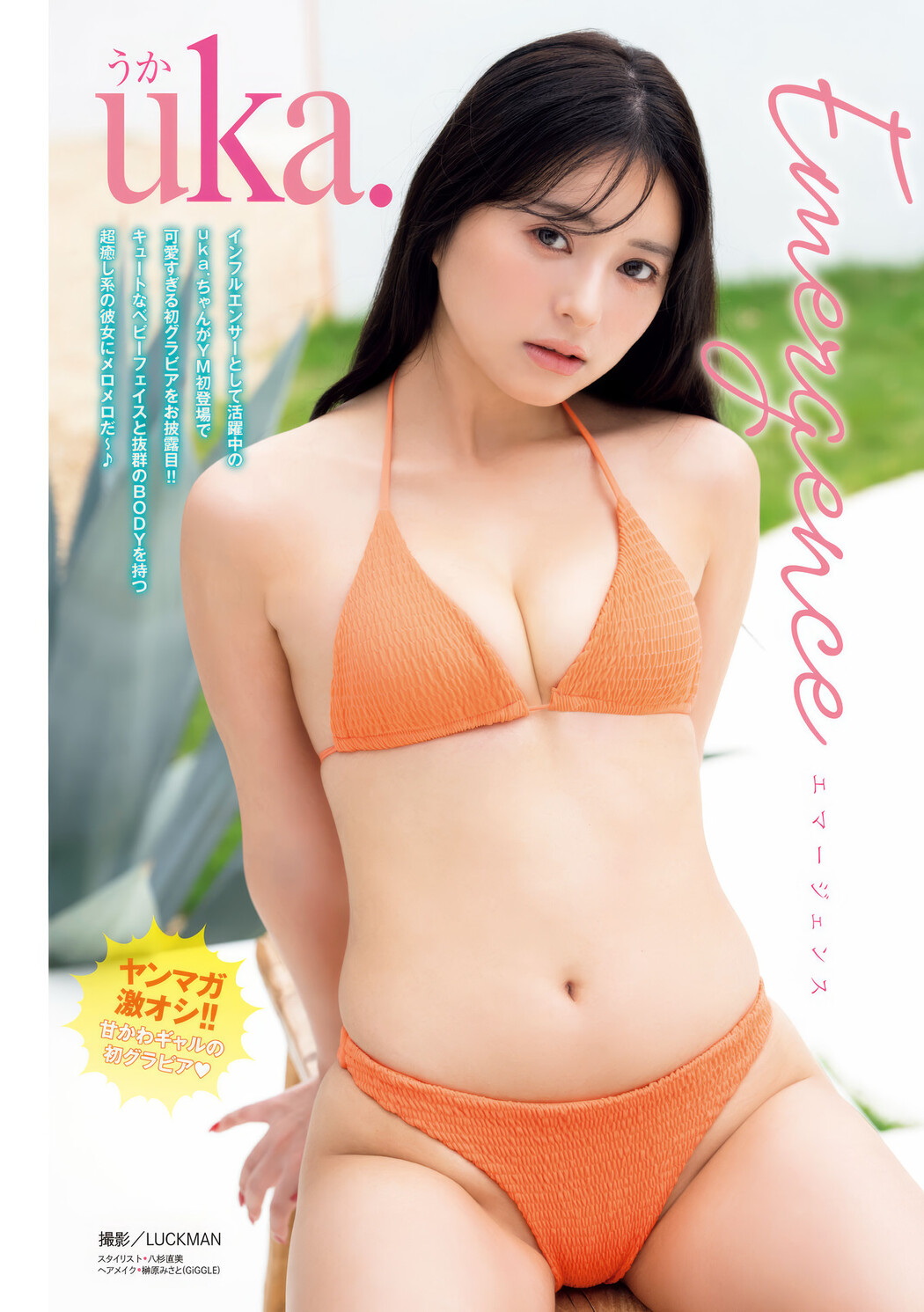 Maho Horiguchi 堀口真帆, uka. うか, Young Magazine 2025 No.07 (ヤングマガジン 2025年7号) Cover Photo