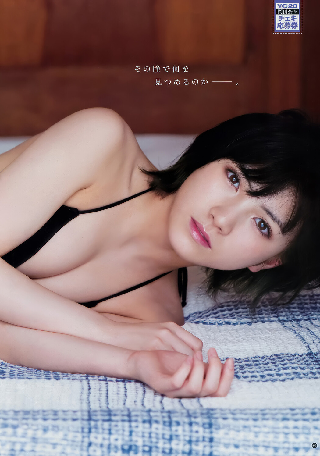 Nana Okada 岡田奈々, Young Champion 2018 No.20 (ヤングチャンピオン 2018年20号)