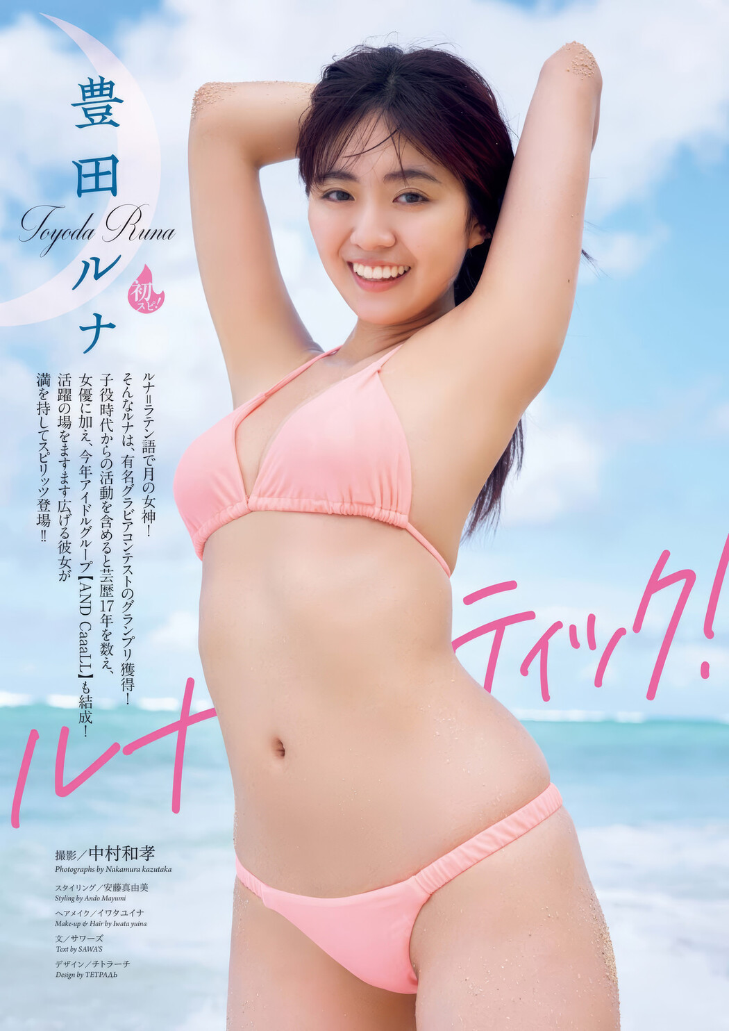 Runa Toyoda 豊田ルナ, Big Comic Spirits 2025 No.08 (ビッグコミックスピリッツ 2025年8号)