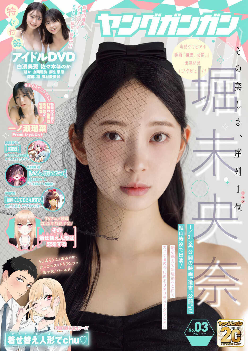 Miona Hori 堀未央奈, Young Gangan 2025 No.03 (ヤングガンガン 2025年3号) Cover Photo