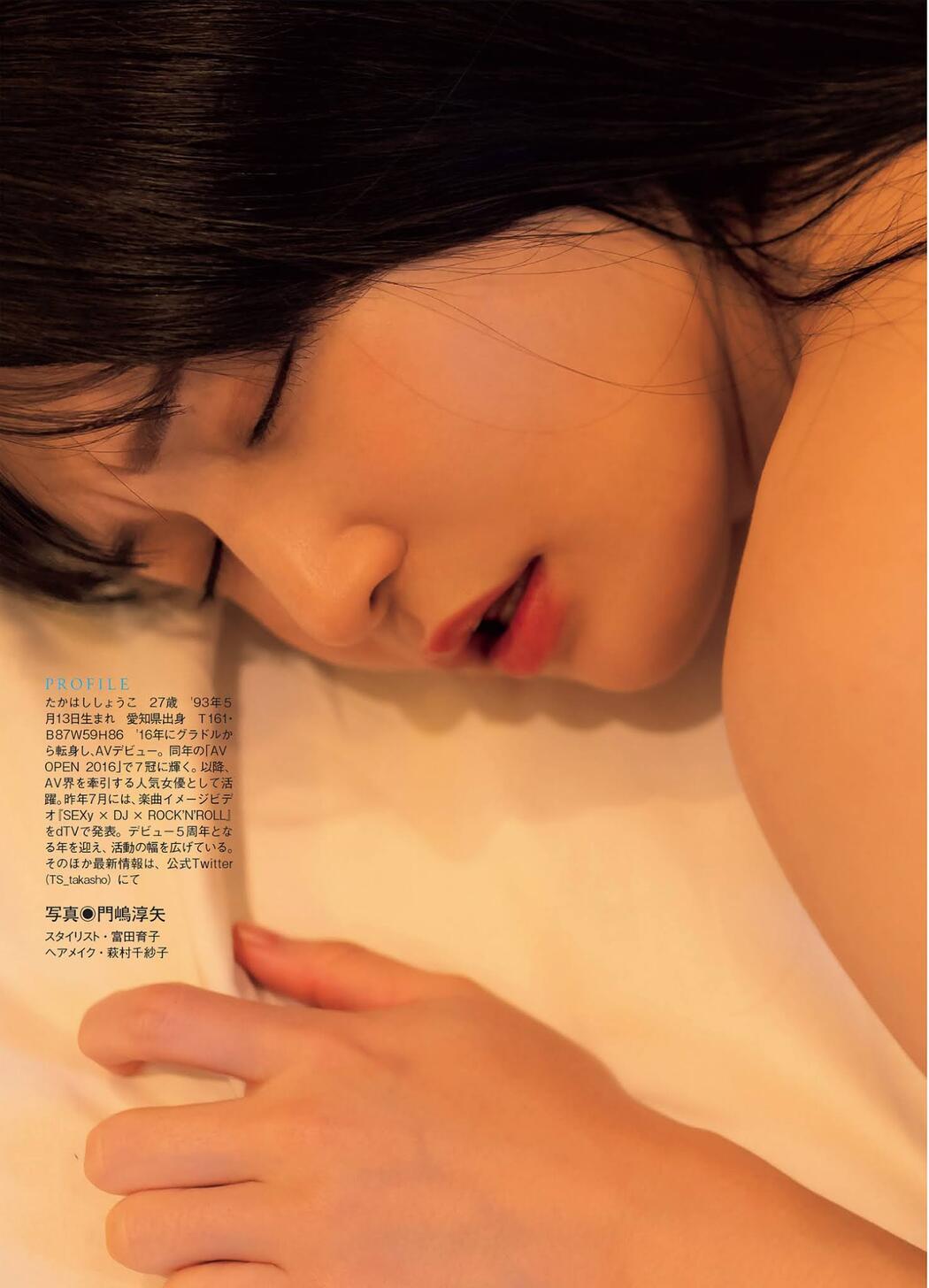 Shoko Takahashi 高橋しょう子, FLASH 2021.03.30 (フラッシュ 2021年3月30日号)