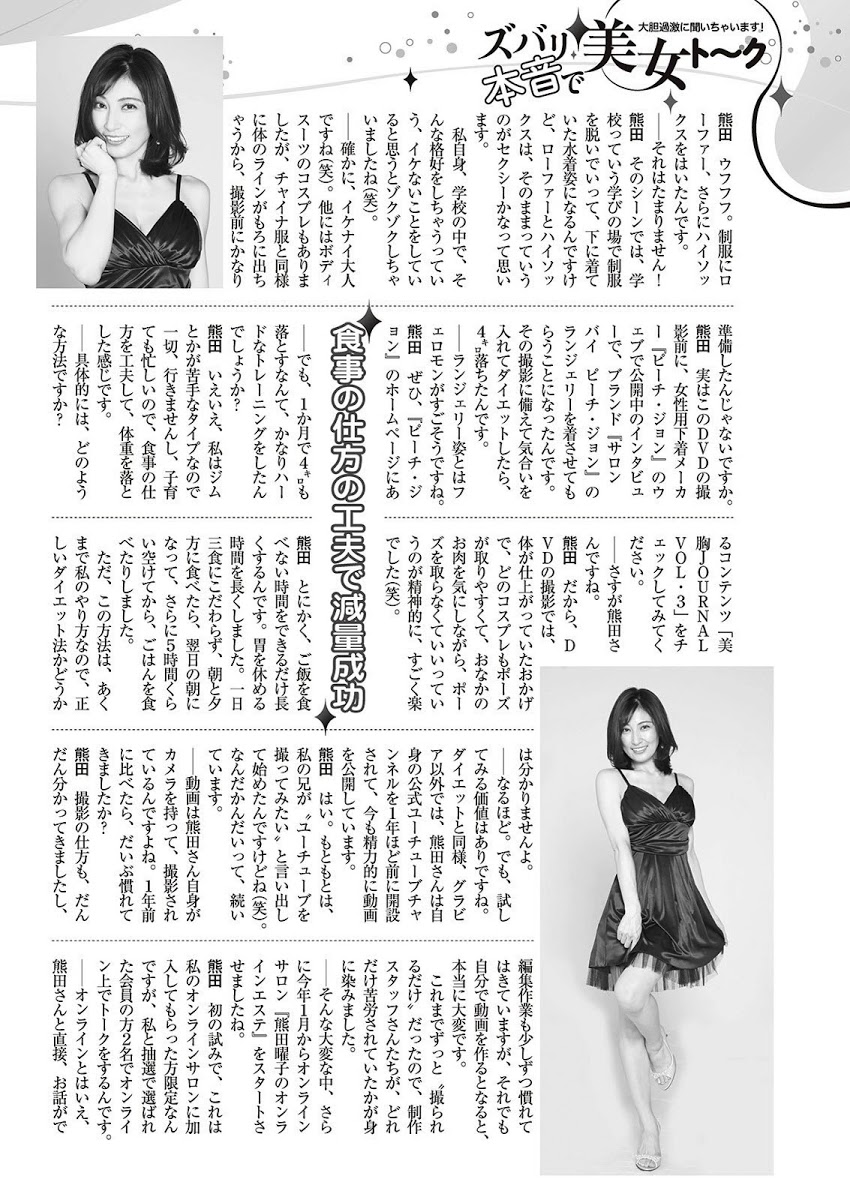 Yoko Kumada 熊田曜子, Shukan Taishu 2021.03.15 (週刊大衆 2021年3月15日号)