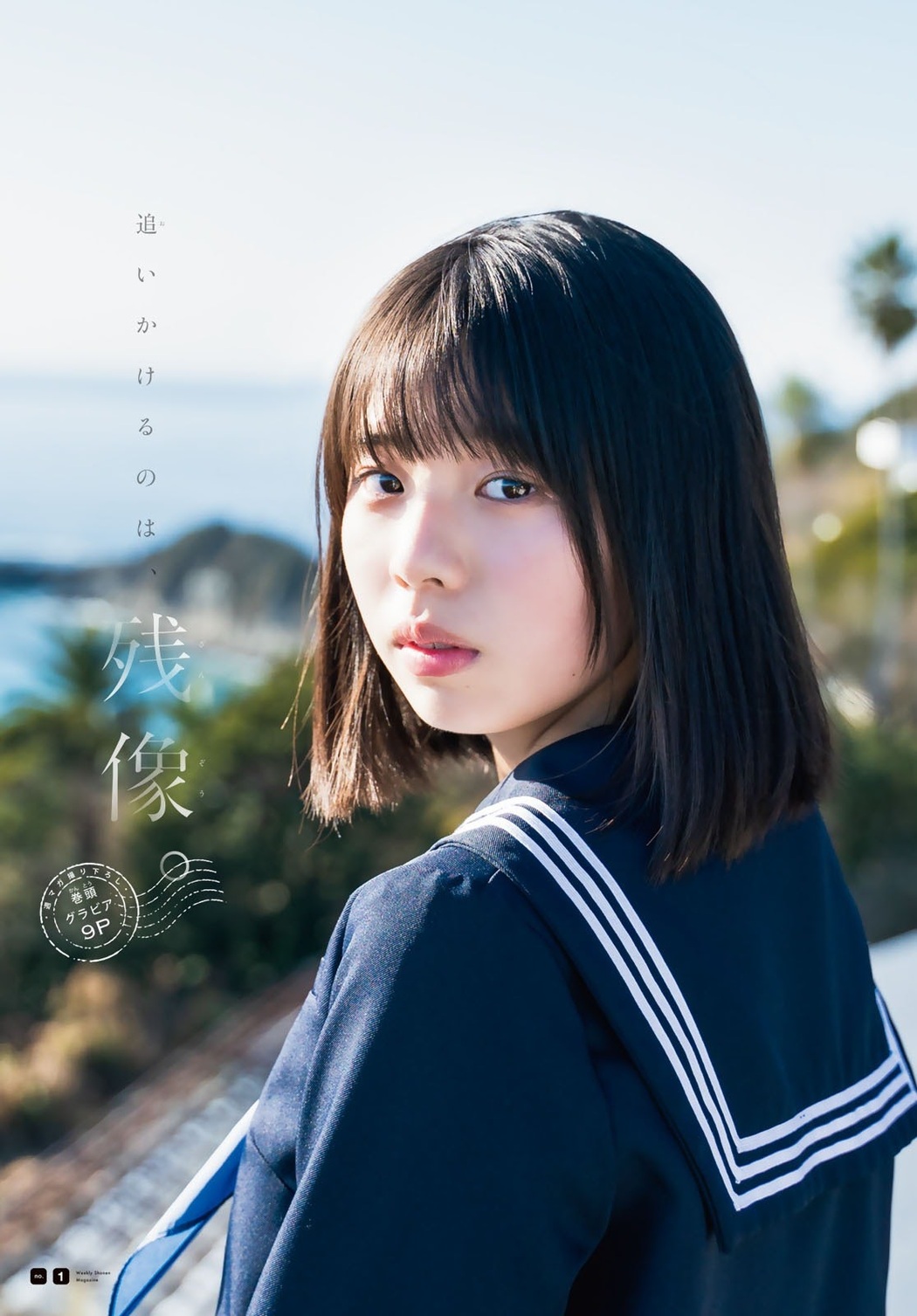 Hina Kikuchi 菊地姫奈, Shonen Magazine 2021 No.10 (週刊少年マガジン 2021年10号) Cover Photo