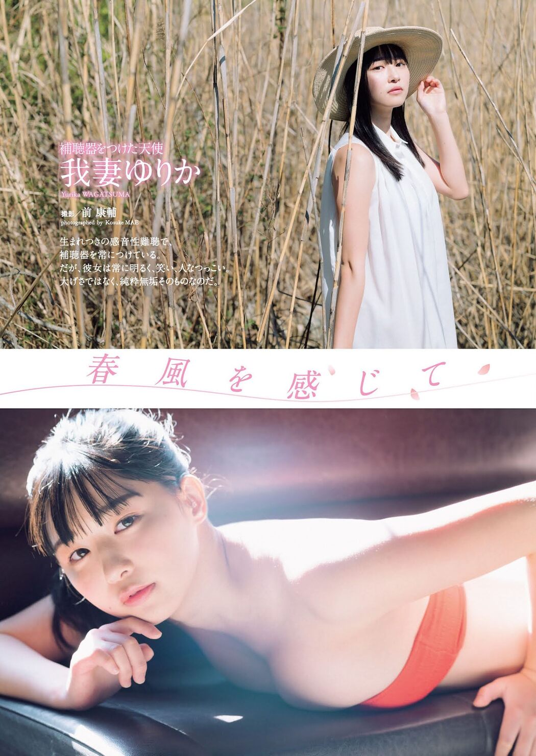 Yurika Wagatsuma 我妻ゆりか, Weekly Playboy 2021 No.14 (週刊プレイボーイ 2021年14号) Cover Photo
