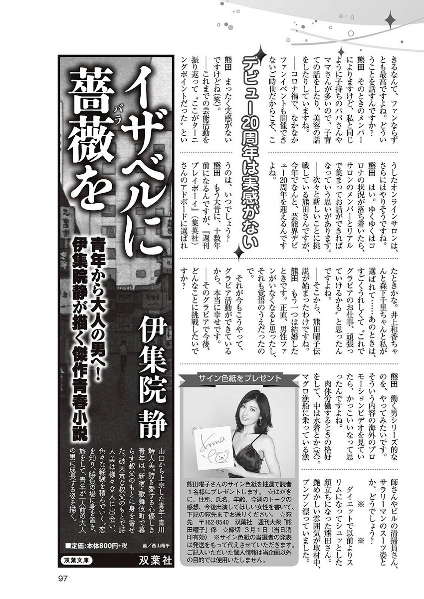 Yoko Kumada 熊田曜子, Shukan Taishu 2021.03.15 (週刊大衆 2021年3月15日号)