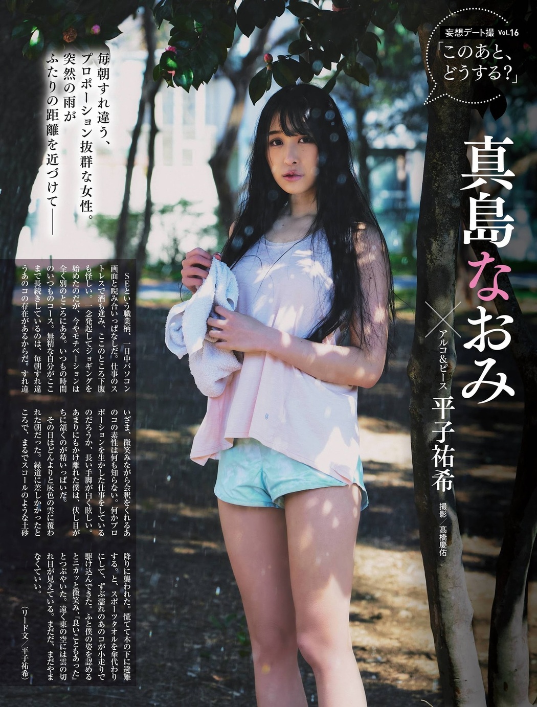 Naomi Majima 真島なおみ, Weekly SPA! 2021.03.30 (週刊SPA! 2021年3月30日号) Cover Photo
