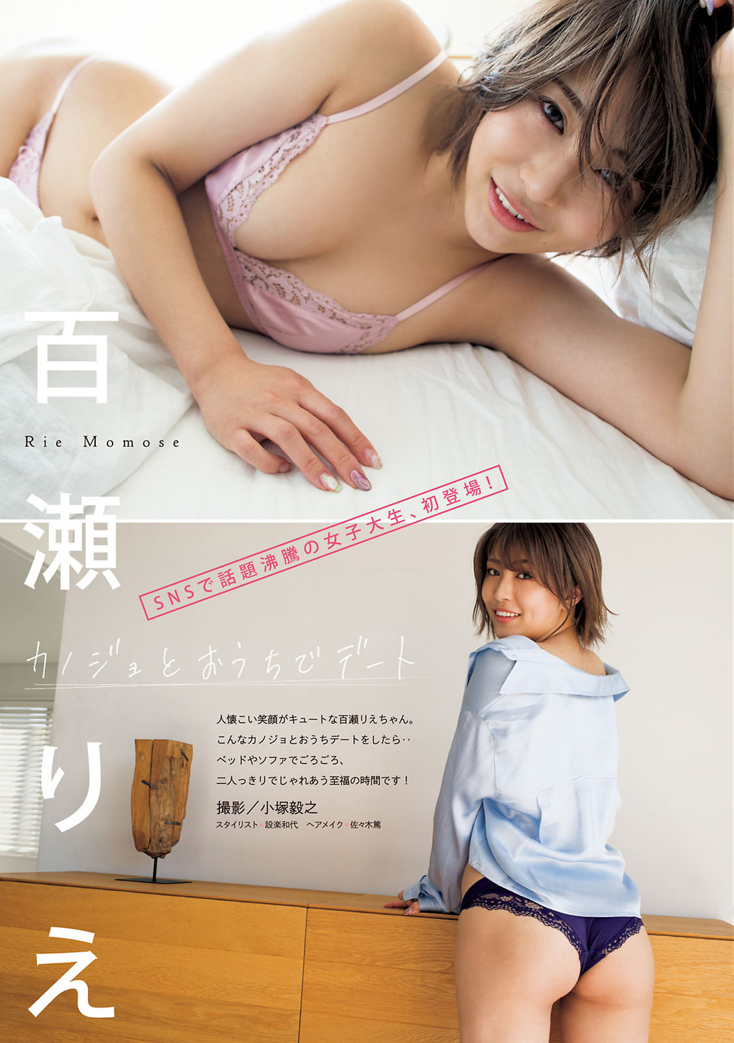 Rie Momose 百瀬りえ, Young Magazine 2021 No.16 (ヤングマガジン 2021年16号) Cover Photo