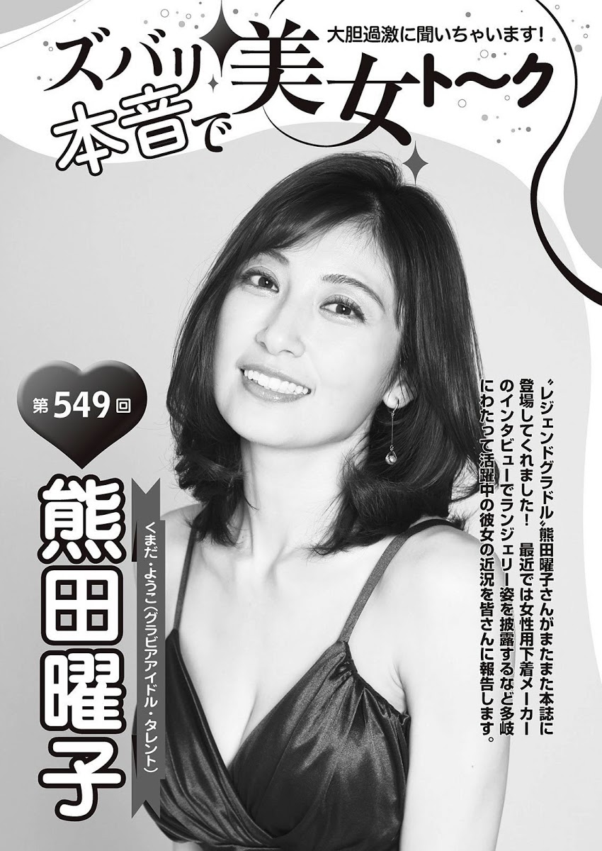 Yoko Kumada 熊田曜子, Shukan Taishu 2021.03.15 (週刊大衆 2021年3月15日号)