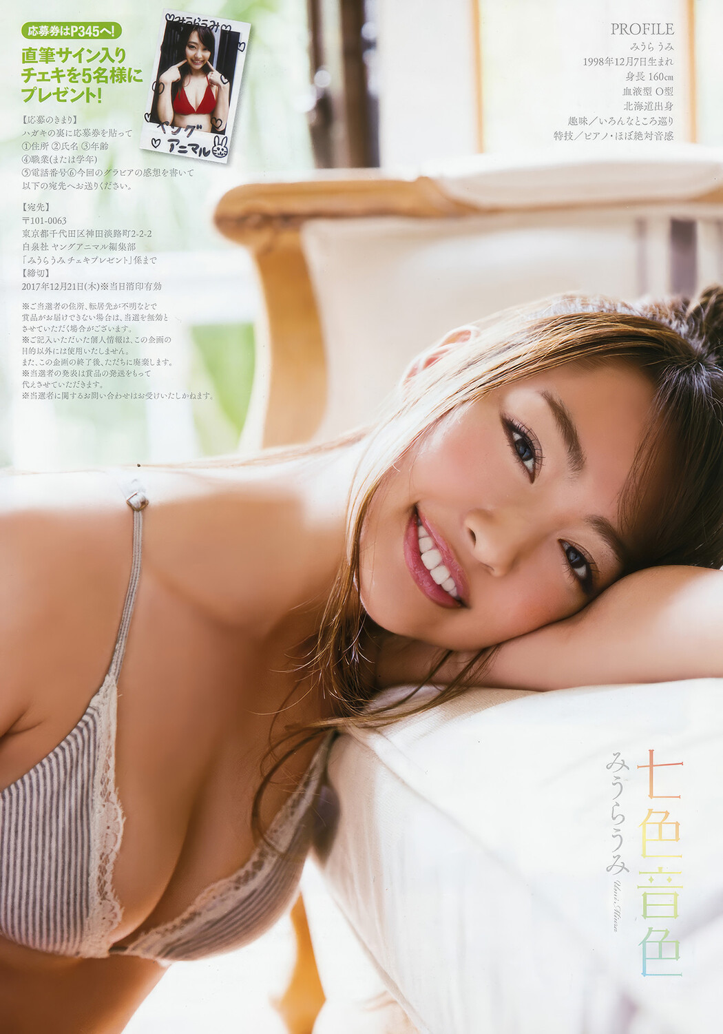 RaMu ラム, Umi Miura みうらうみ, Young Animal 2017 No.24 (ヤングアニマル 2017年24号)