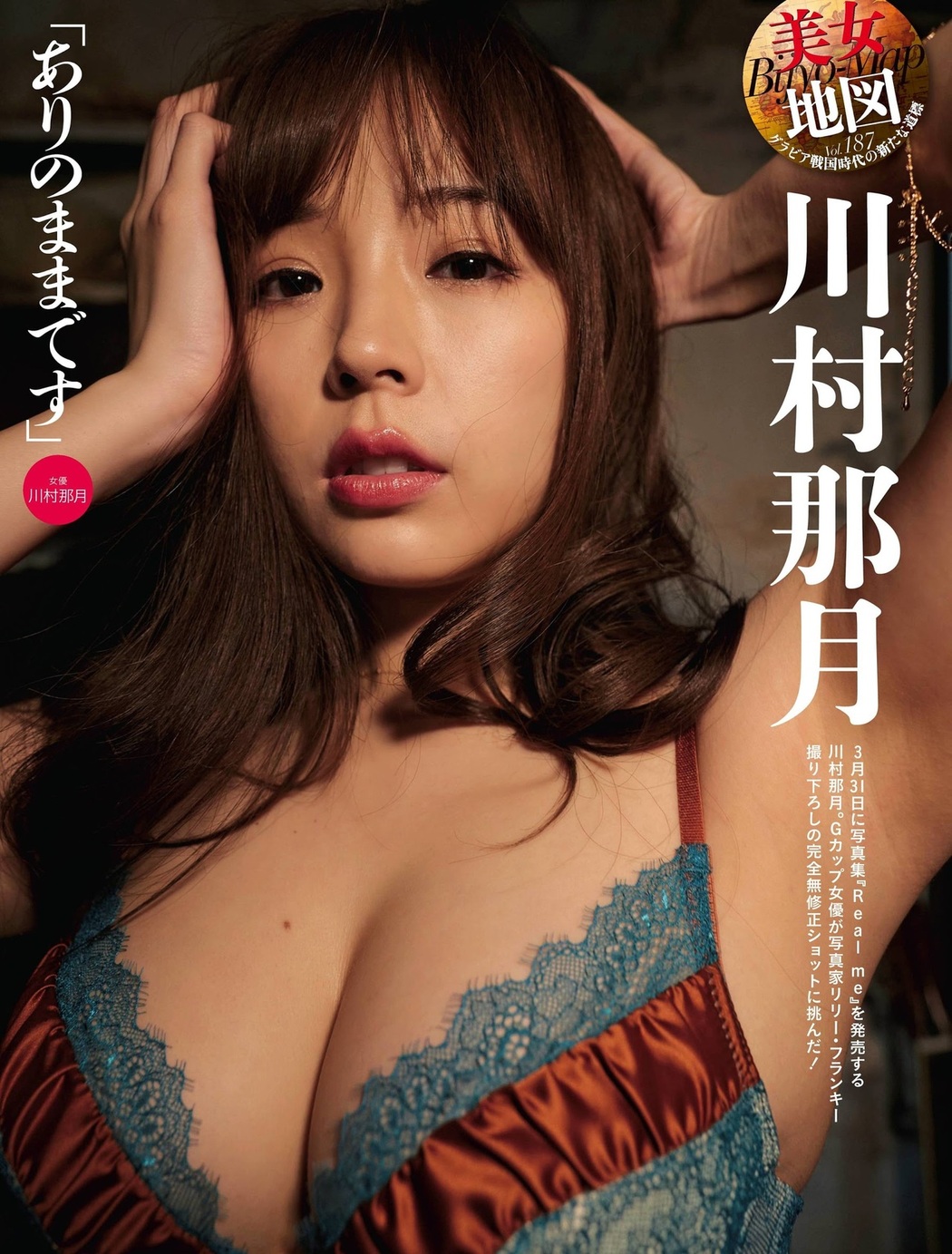 Natsuki Kawamura 川村那月, Weekly SPA! 2021.03.30 (週刊SPA! 2021年3月30日号) Cover Photo