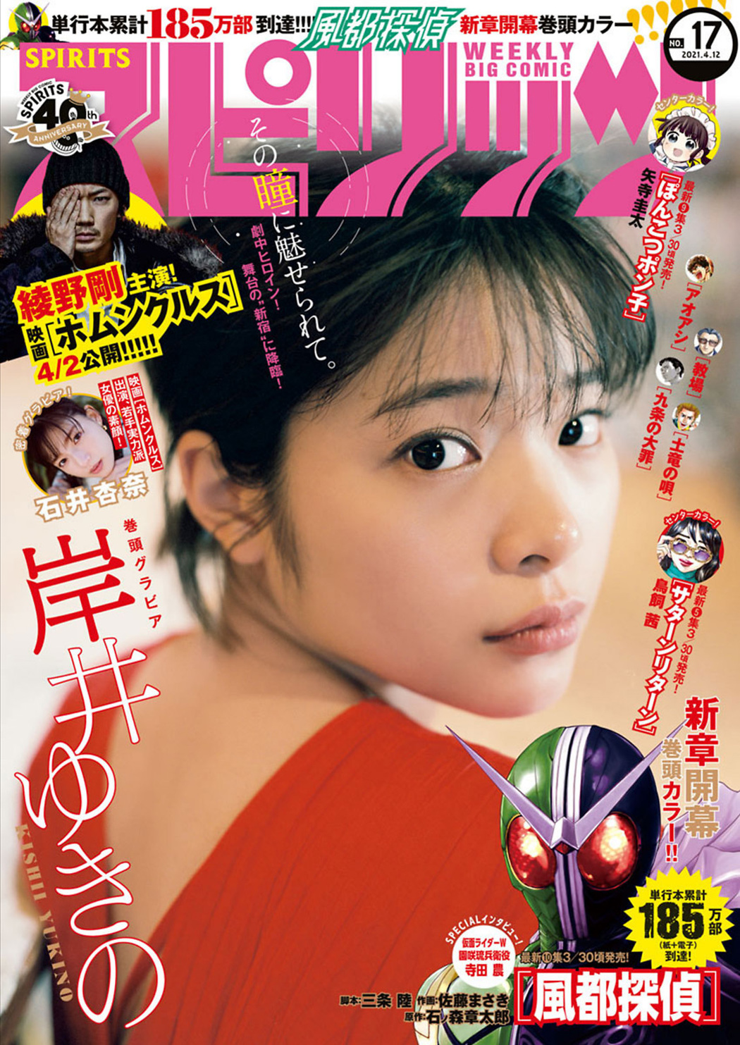 Yukino Kishii 岸井ゆきの, Big Comic Spirits 2021 No.17 (ビッグコミックスピリッツ 2021年17号) Cover Photo