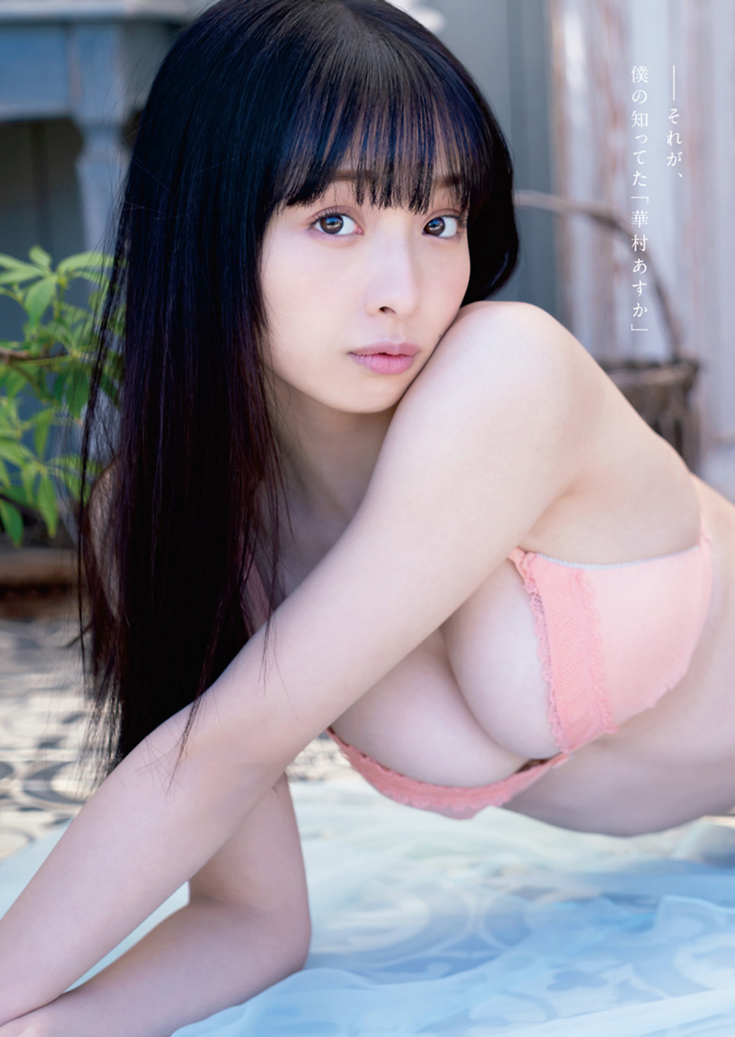 Asuka Hanamura 華村あすか, Young Animal 2021 No.07 (ヤングアニマル 2021年7号)