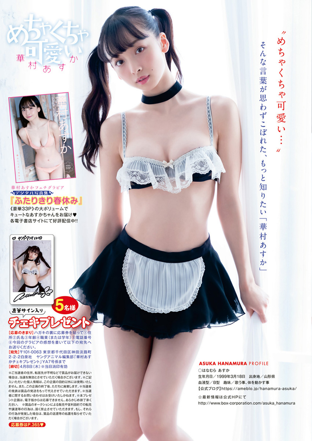 Asuka Hanamura 華村あすか, Young Animal 2021 No.07 (ヤングアニマル 2021年7号)