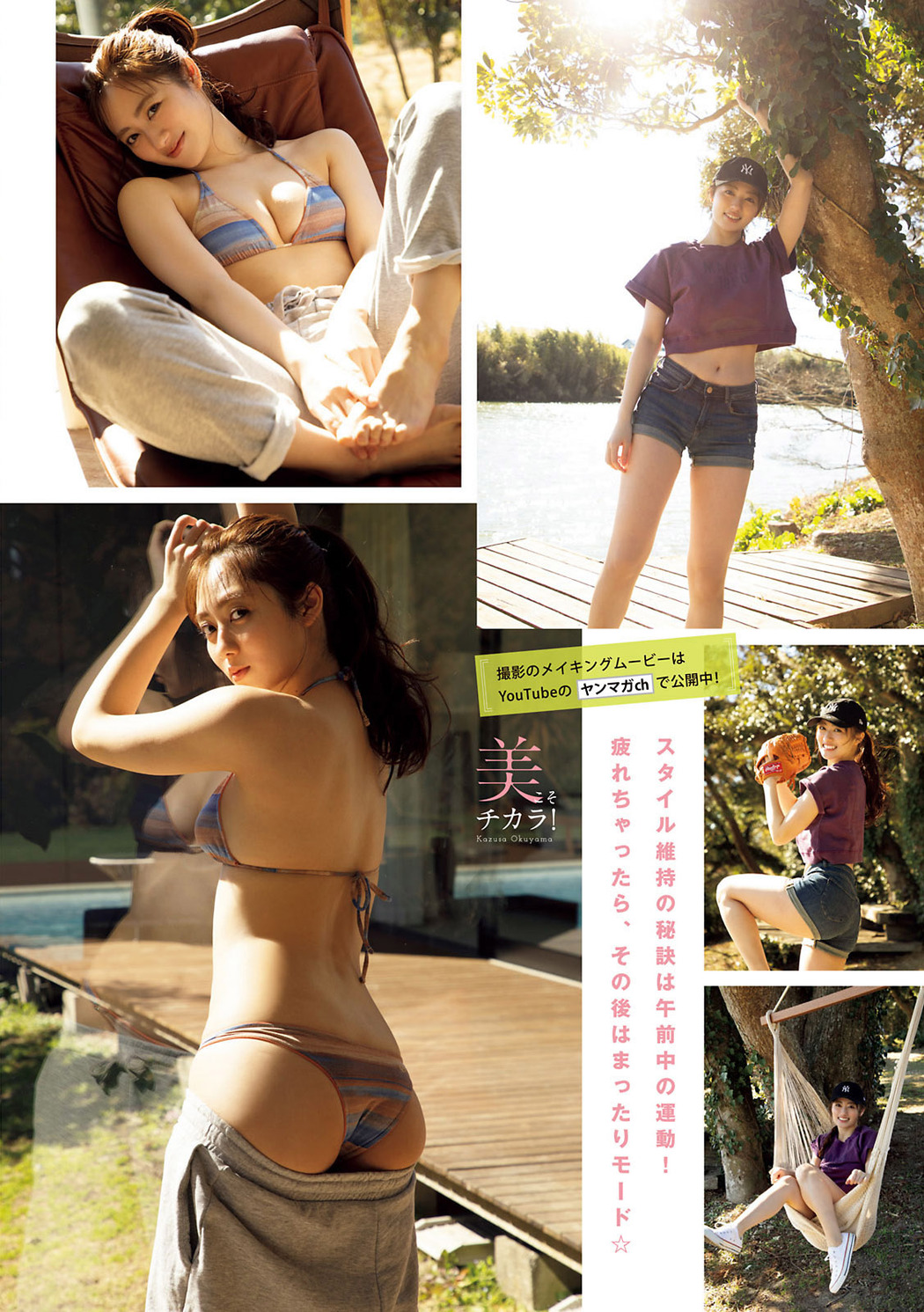 Kazusa Okuyama 奥山かずさ, Young Magazine 2021 No.17 (ヤングマガジン 2021年17号)