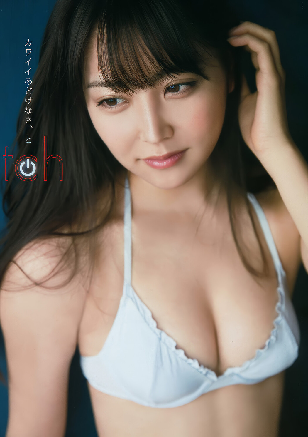 白間美瑠・鈴木えりか, Young Animal 2017 No.23 (ヤングアニマル 2017年23号)