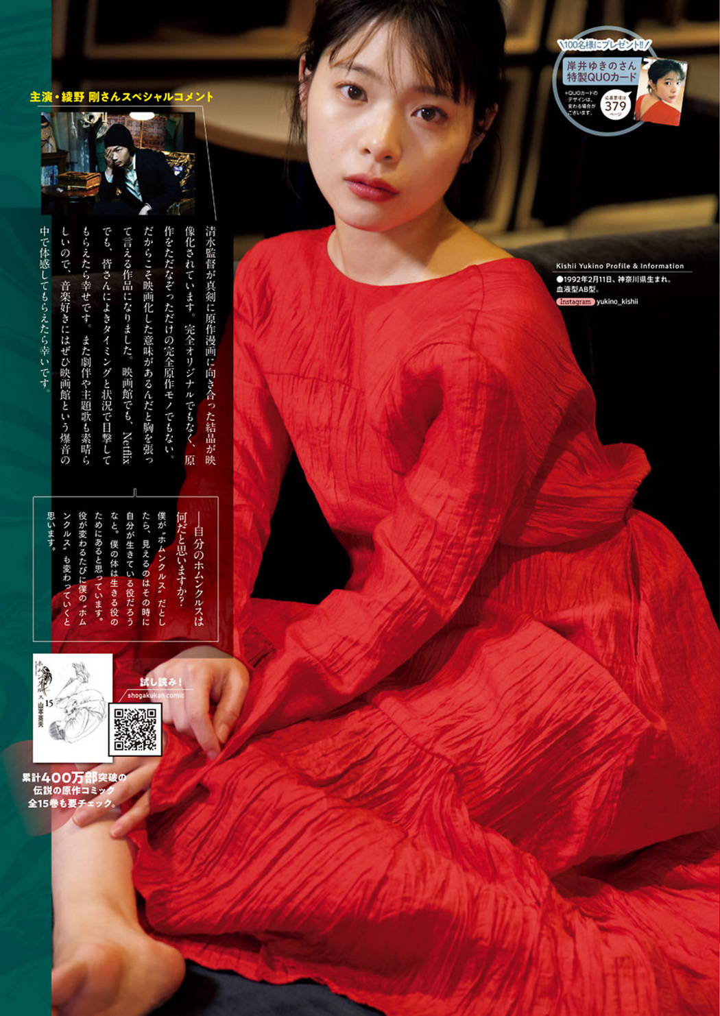 Yukino Kishii 岸井ゆきの, Big Comic Spirits 2021 No.17 (ビッグコミックスピリッツ 2021年17号)