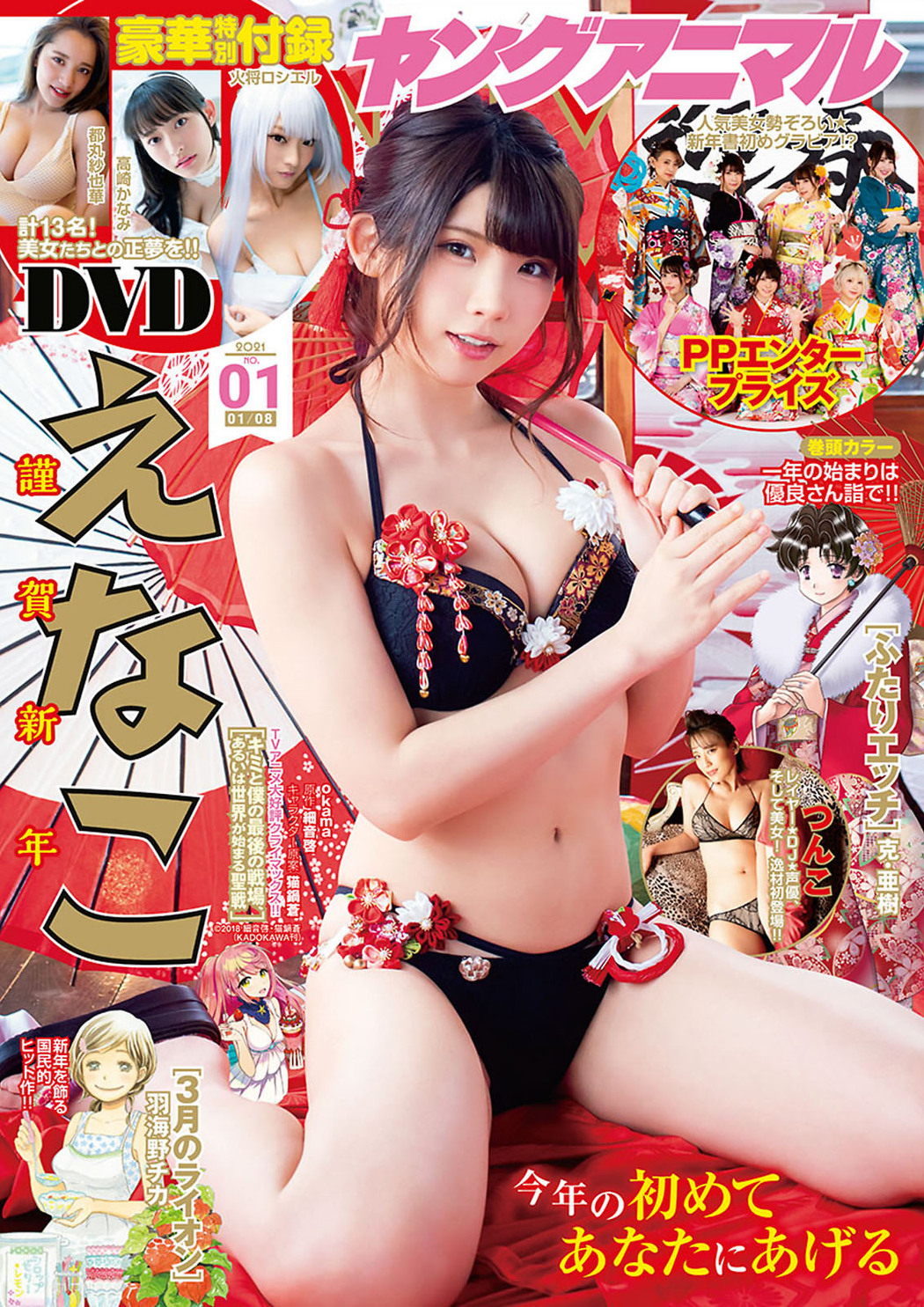 Enako えなこ, Young Animal 2021 No.01 (ヤングアニマル 2021年1号) Cover Photo