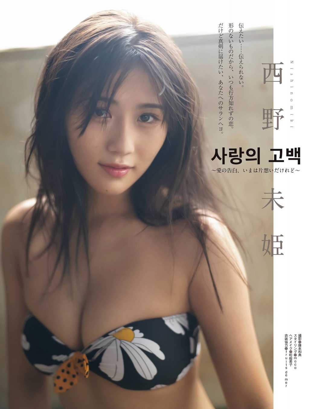 Miki Nishino 西野未姫, Ex-Taishu 2020 No.11 (EX大衆 2020年11月号) Cover Photo