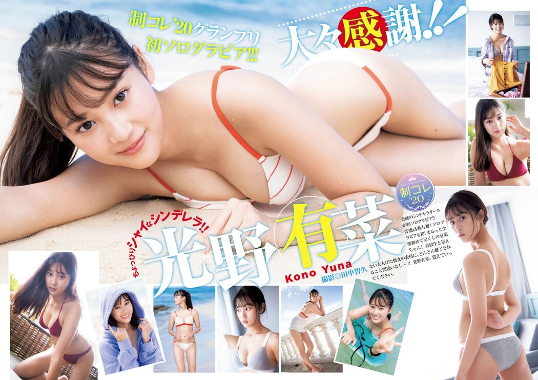 Yuna Kono 光野有菜, Young Jump 2021 No.03 (ヤングジャンプ 2021年3号)