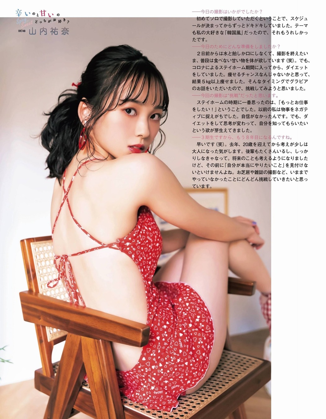 Yuna Yamauchi 山内祐奈, Ex-Taishu 2020 No.12 (EX大衆 2020年12月号)