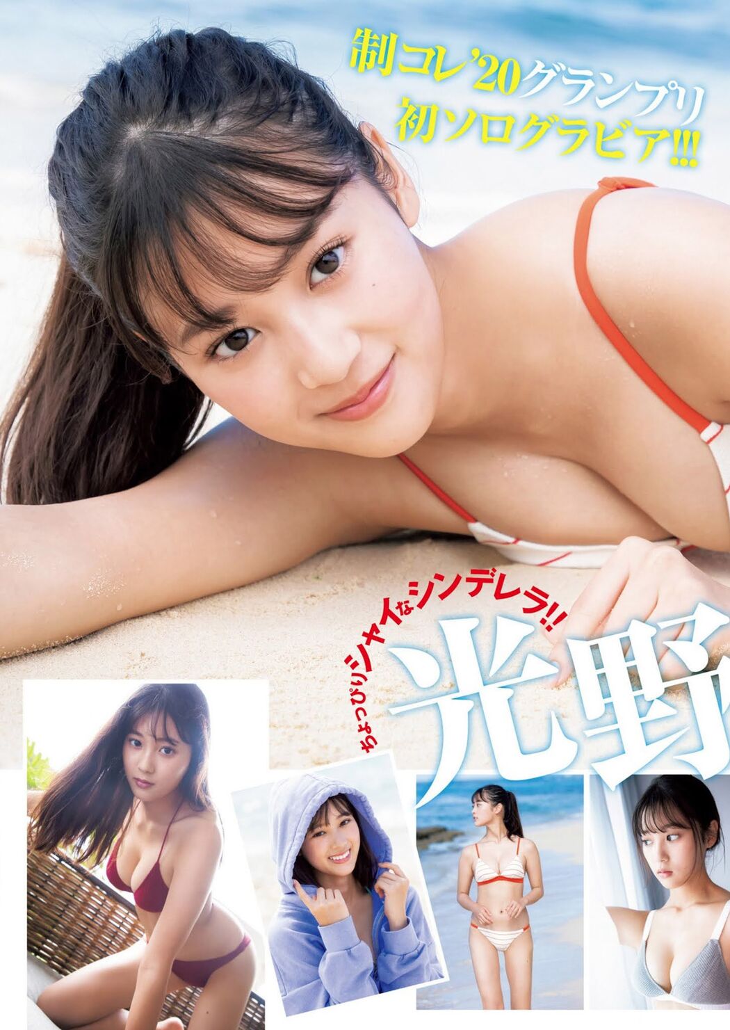 Yuna Kono 光野有菜, Young Jump 2021 No.03 (ヤングジャンプ 2021年3号)